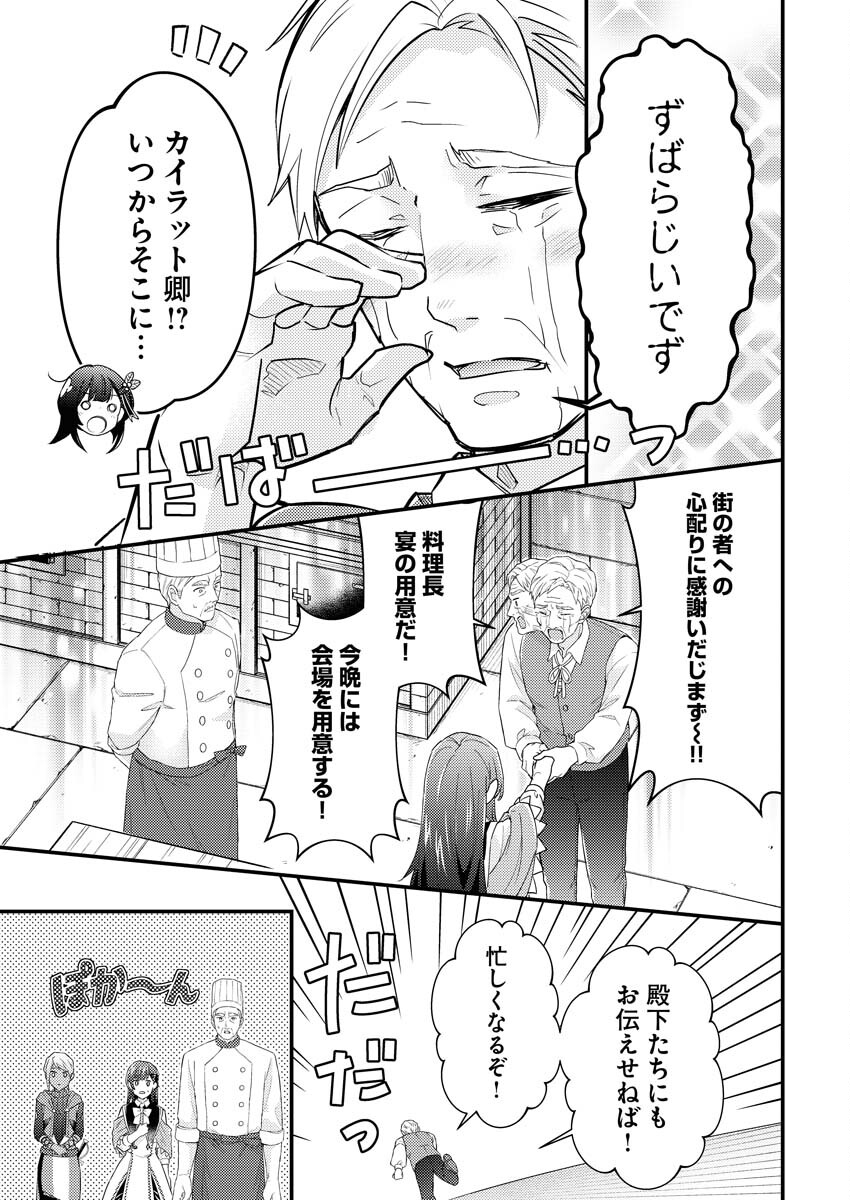 Tsuihou Seijou no Kachiagari Life - Chapter 14 - Page 13