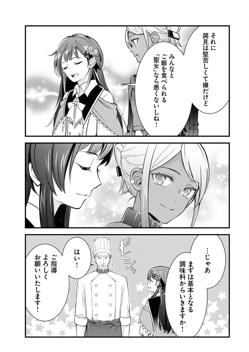Tsuihou Seijou no Kachiagari Life - Chapter 14 - Page 15