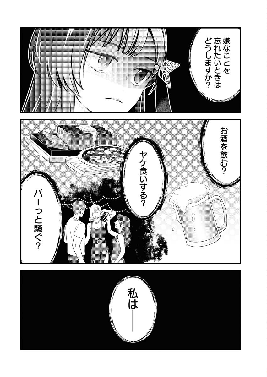 Tsuihou Seijou no Kachiagari Life - Chapter 14 - Page 2