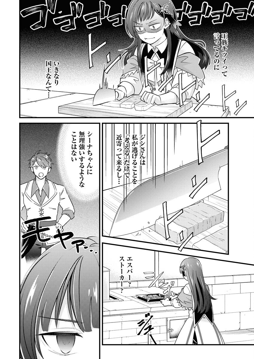 Tsuihou Seijou no Kachiagari Life - Chapter 14 - Page 4