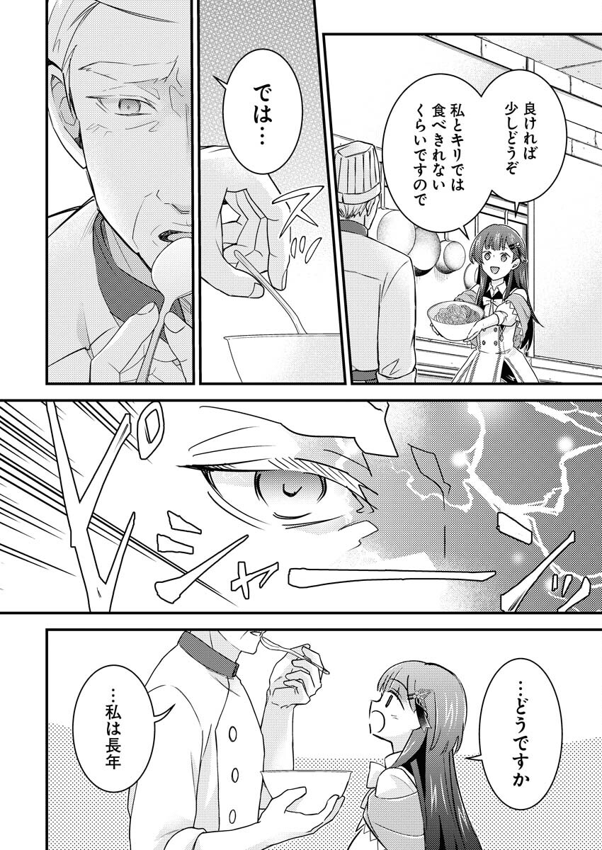 Tsuihou Seijou no Kachiagari Life - Chapter 14 - Page 8
