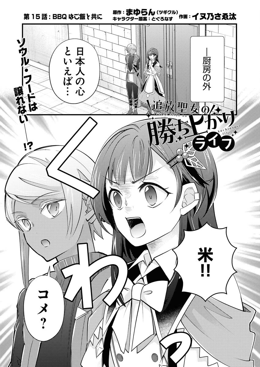 Tsuihou Seijou no Kachiagari Life - Chapter 15 - Page 1