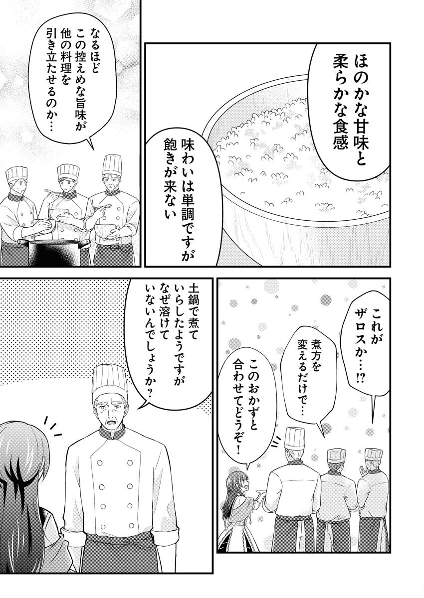 Tsuihou Seijou no Kachiagari Life - Chapter 15 - Page 11