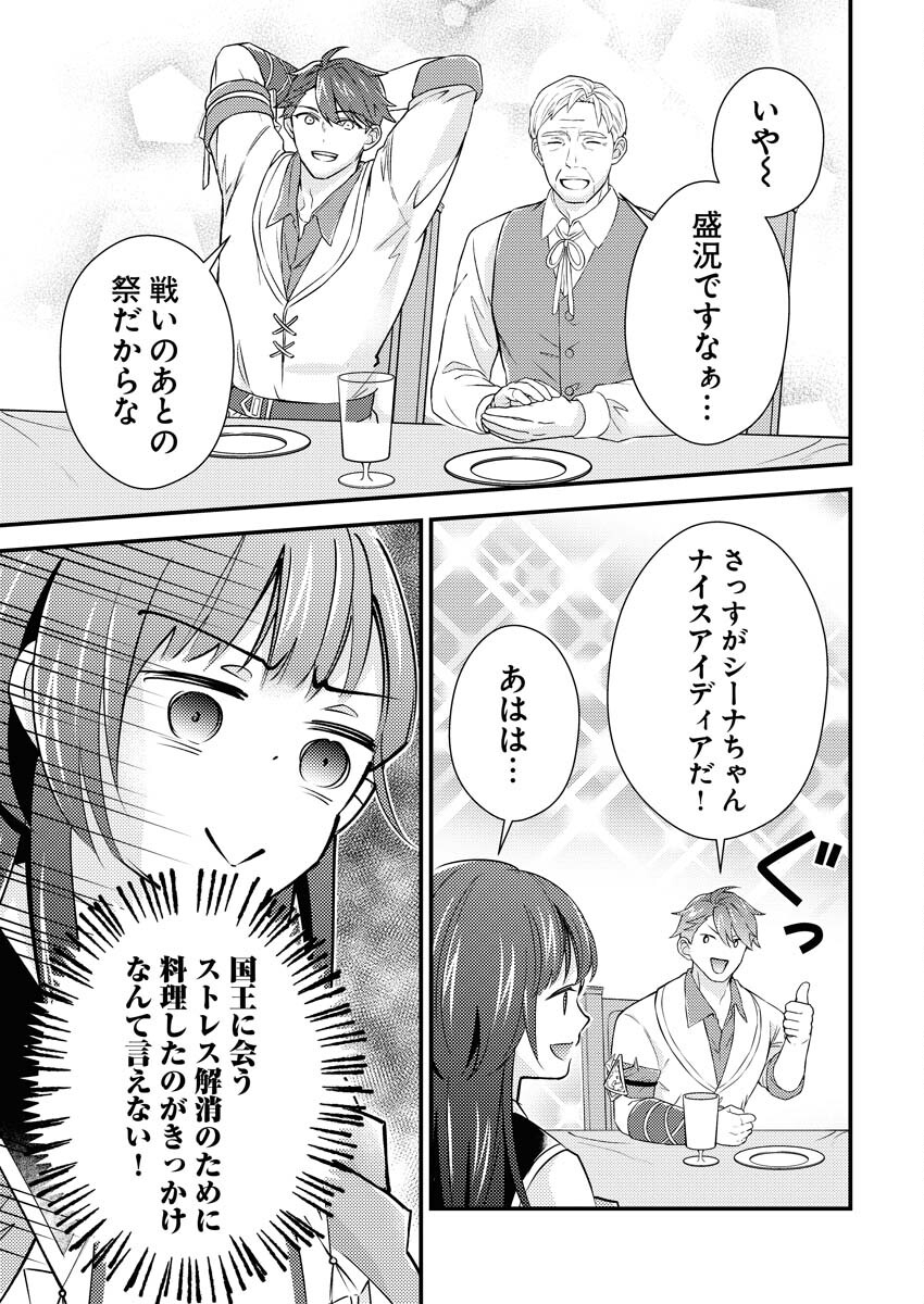 Tsuihou Seijou no Kachiagari Life - Chapter 15 - Page 15