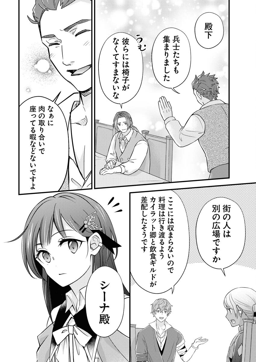 Tsuihou Seijou no Kachiagari Life - Chapter 15 - Page 16