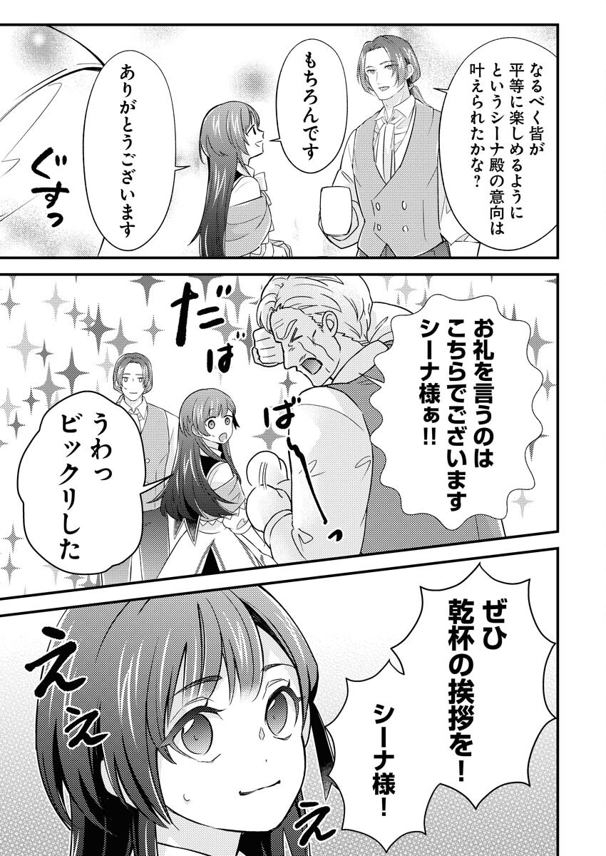 Tsuihou Seijou no Kachiagari Life - Chapter 15 - Page 17