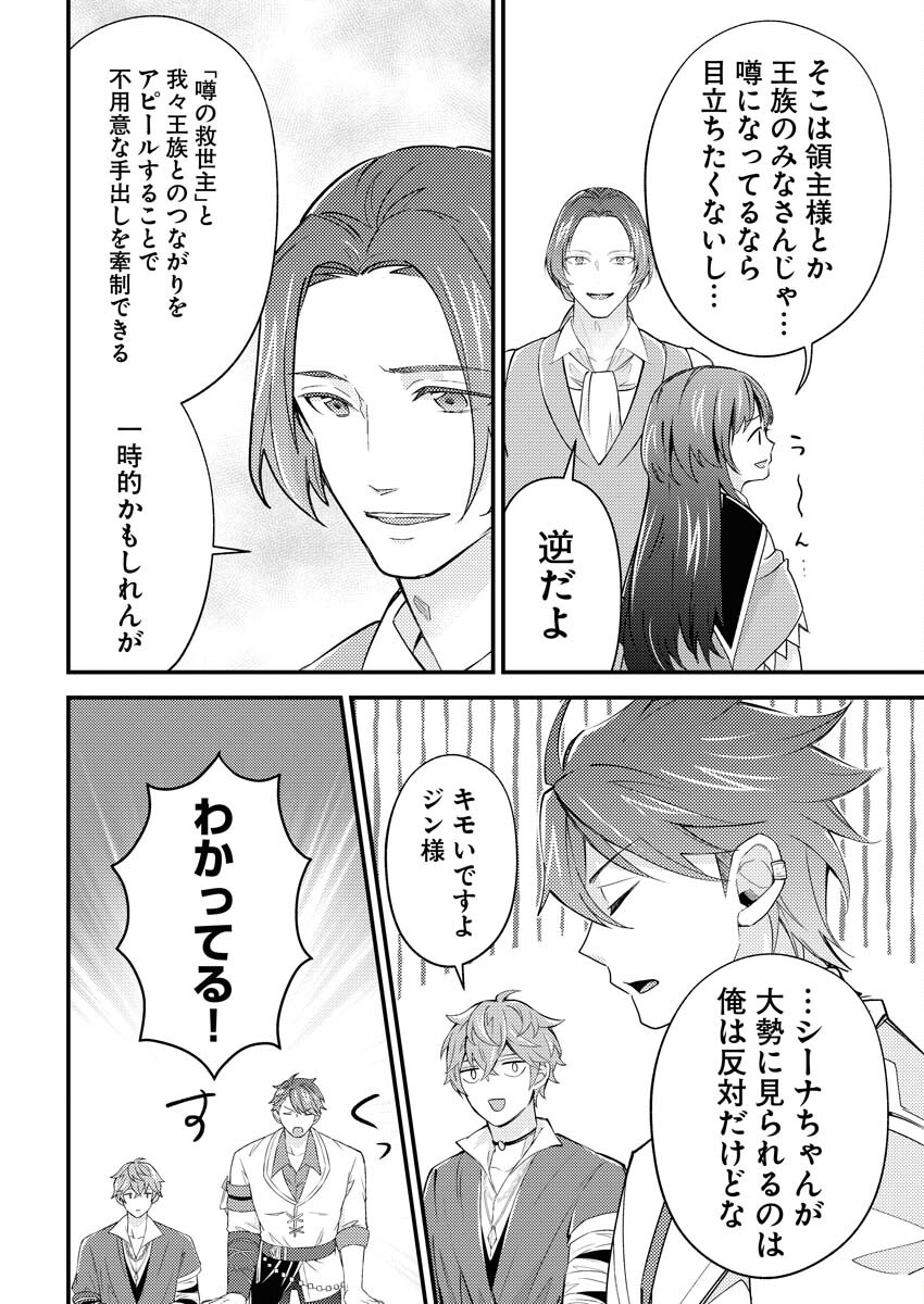 Tsuihou Seijou no Kachiagari Life - Chapter 15 - Page 18