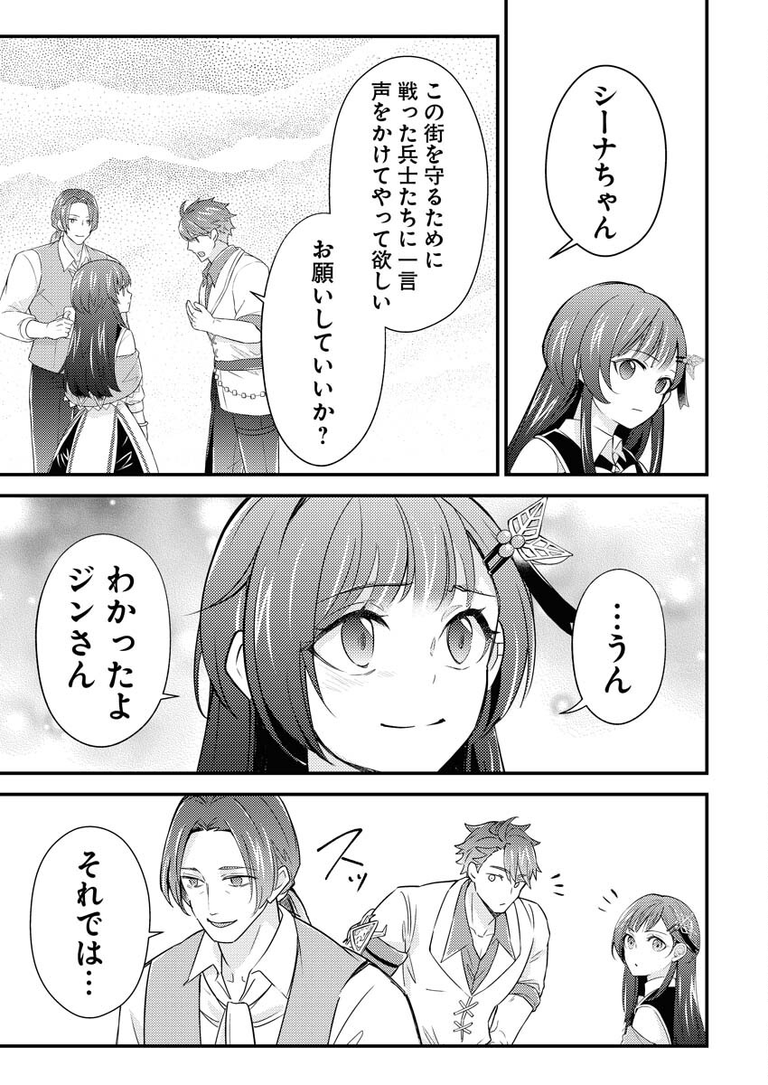 Tsuihou Seijou no Kachiagari Life - Chapter 15 - Page 19