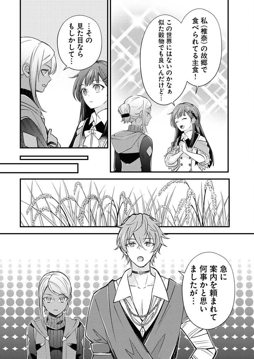 Tsuihou Seijou no Kachiagari Life - Chapter 15 - Page 2