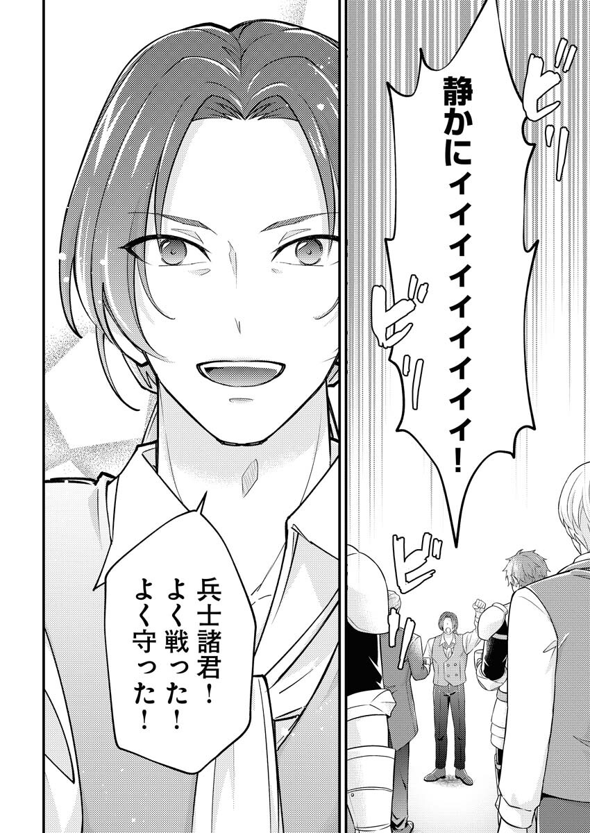 Tsuihou Seijou no Kachiagari Life - Chapter 15 - Page 20