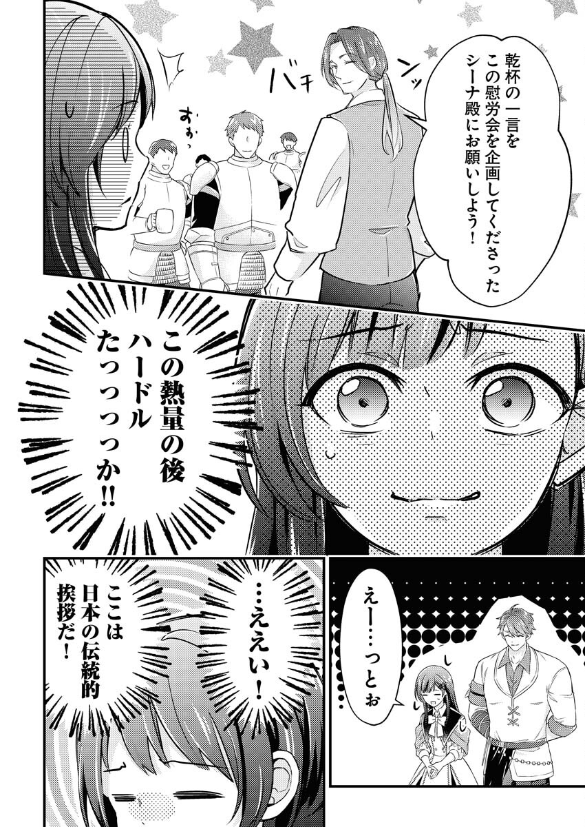 Tsuihou Seijou no Kachiagari Life - Chapter 15 - Page 22