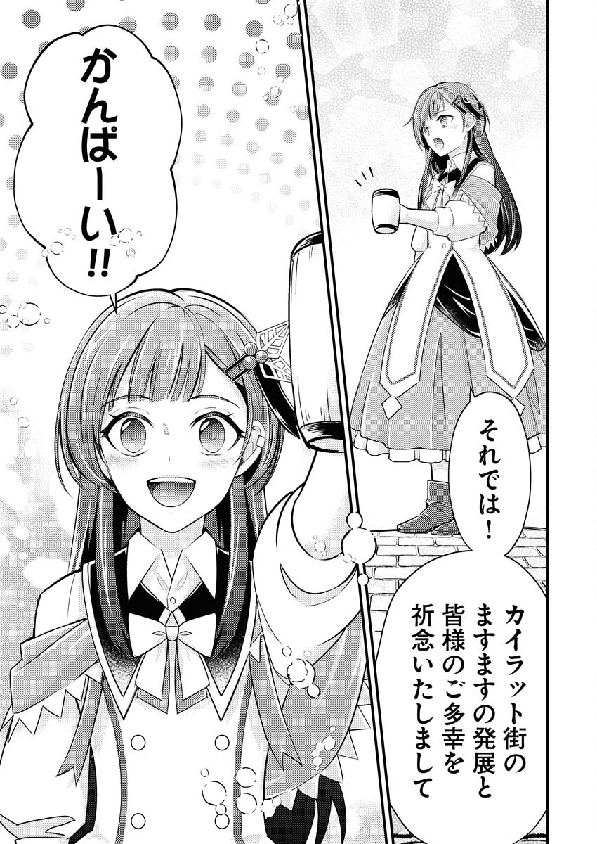 Tsuihou Seijou no Kachiagari Life - Chapter 15 - Page 23