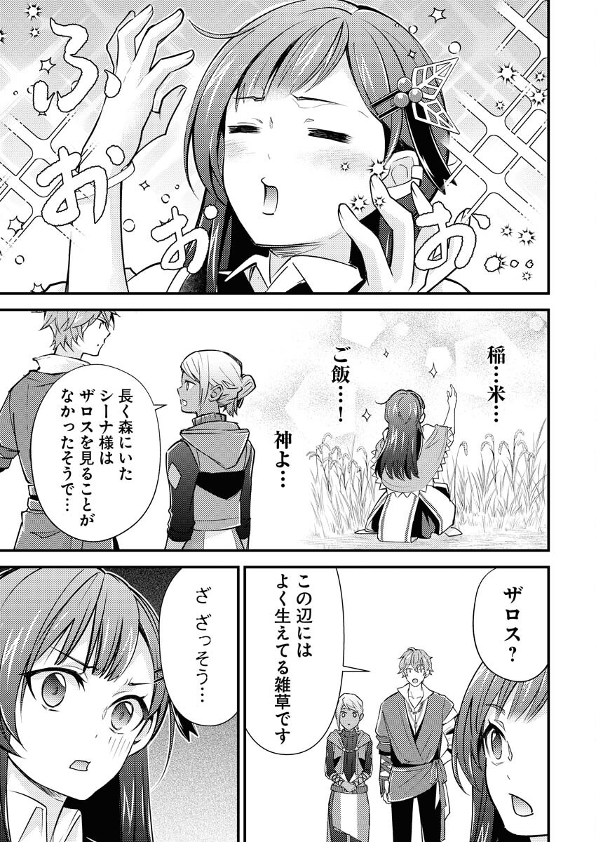 Tsuihou Seijou no Kachiagari Life - Chapter 15 - Page 3