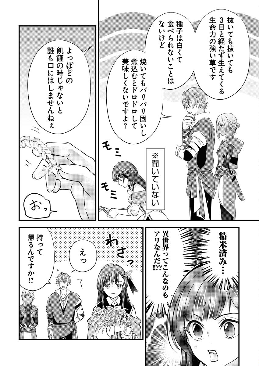Tsuihou Seijou no Kachiagari Life - Chapter 15 - Page 4