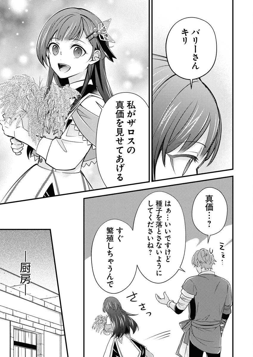 Tsuihou Seijou no Kachiagari Life - Chapter 15 - Page 5