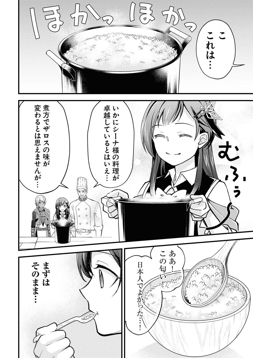 Tsuihou Seijou no Kachiagari Life - Chapter 15 - Page 6