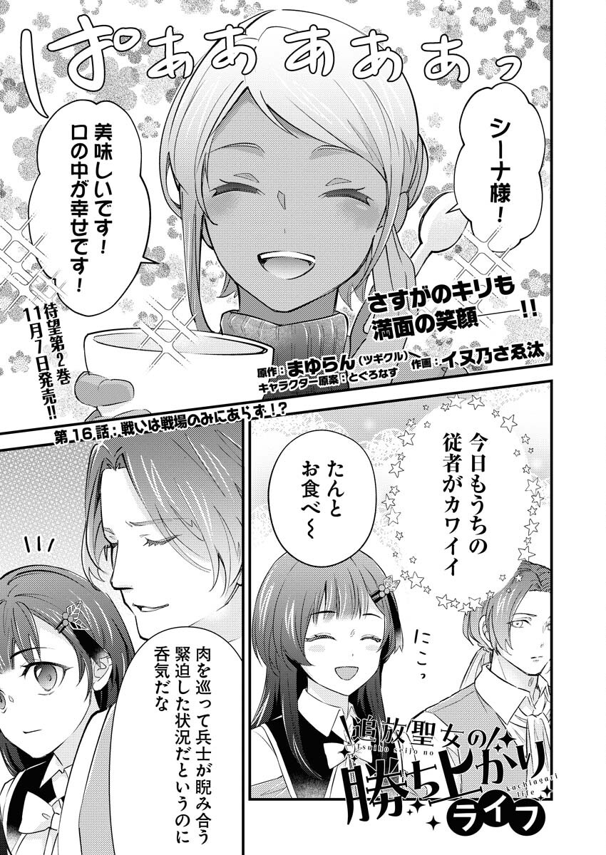 Tsuihou Seijou no Kachiagari Life - Chapter 16 - Page 1
