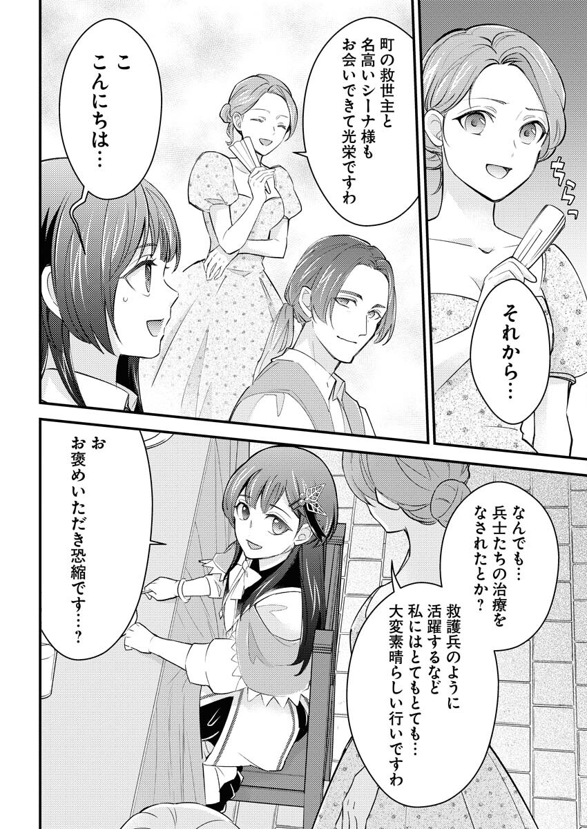 Tsuihou Seijou no Kachiagari Life - Chapter 16 - Page 10