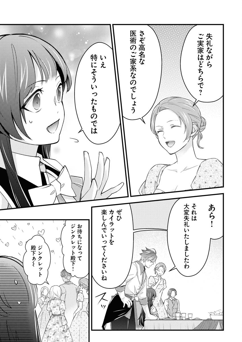 Tsuihou Seijou no Kachiagari Life - Chapter 16 - Page 11