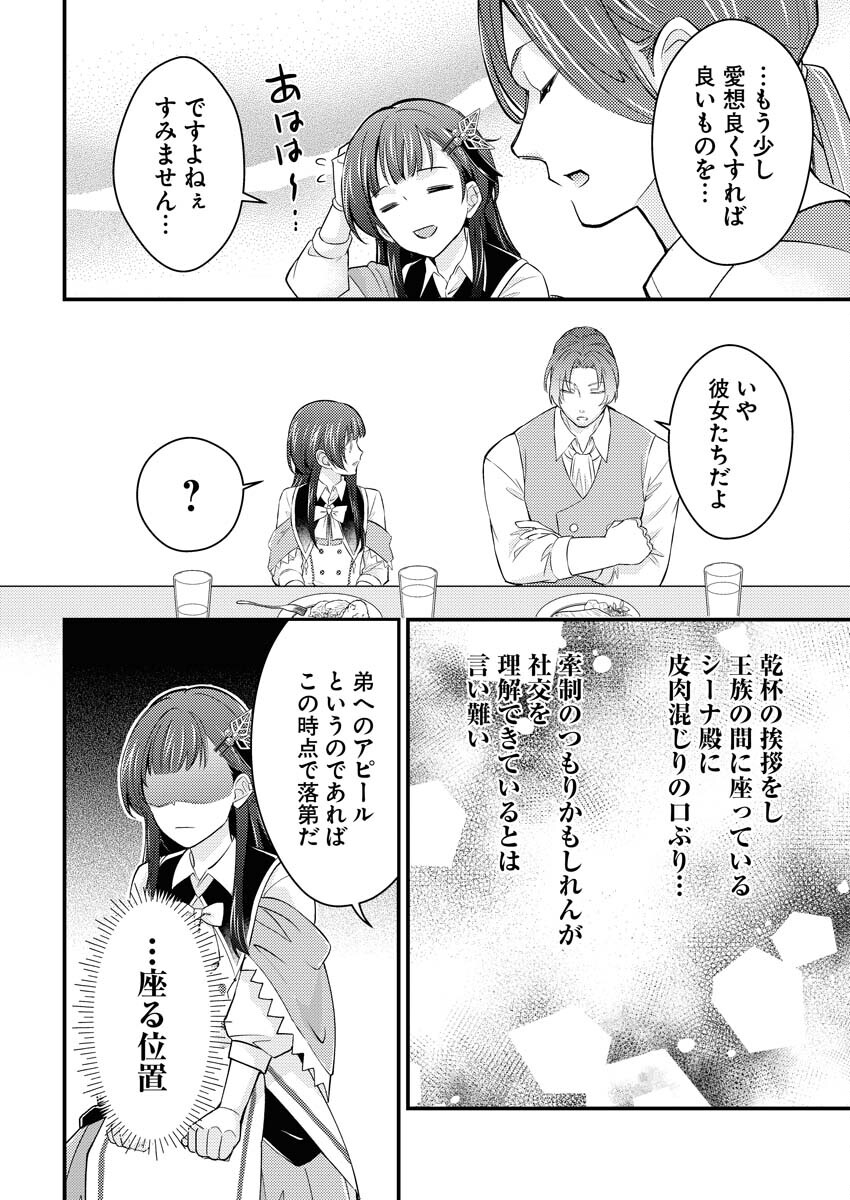 Tsuihou Seijou no Kachiagari Life - Chapter 16 - Page 12