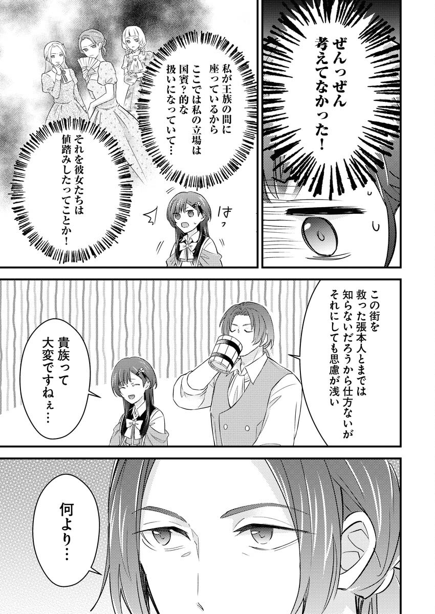 Tsuihou Seijou no Kachiagari Life - Chapter 16 - Page 13