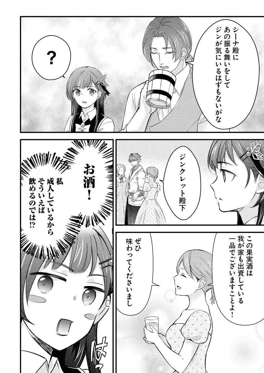 Tsuihou Seijou no Kachiagari Life - Chapter 16 - Page 14