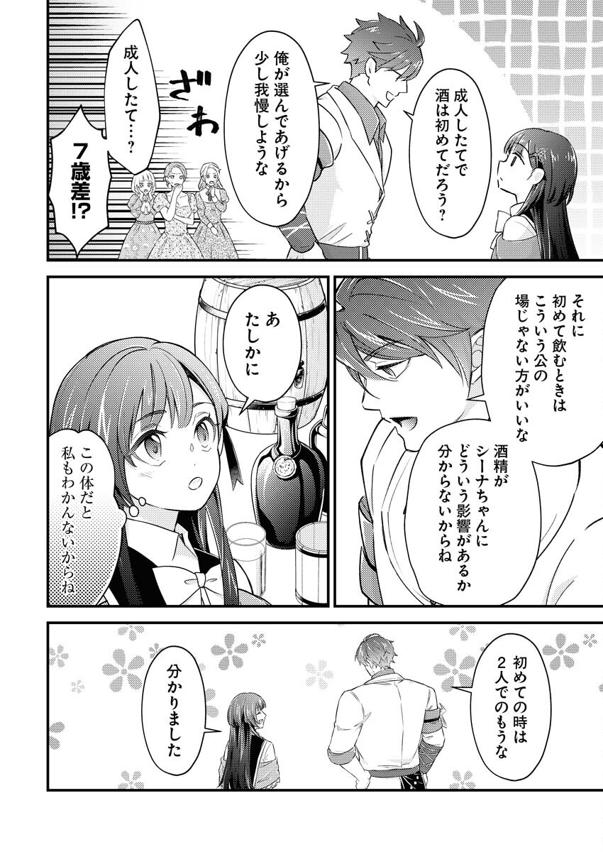 Tsuihou Seijou no Kachiagari Life - Chapter 16 - Page 16