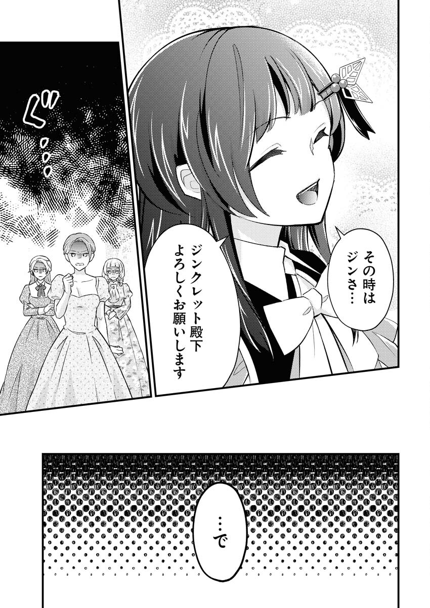 Tsuihou Seijou no Kachiagari Life - Chapter 16 - Page 17