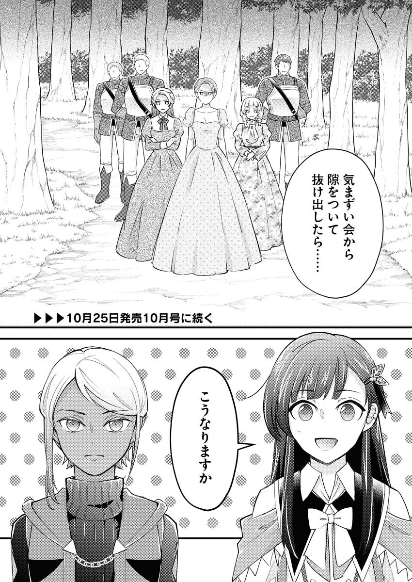 Tsuihou Seijou no Kachiagari Life - Chapter 16 - Page 18