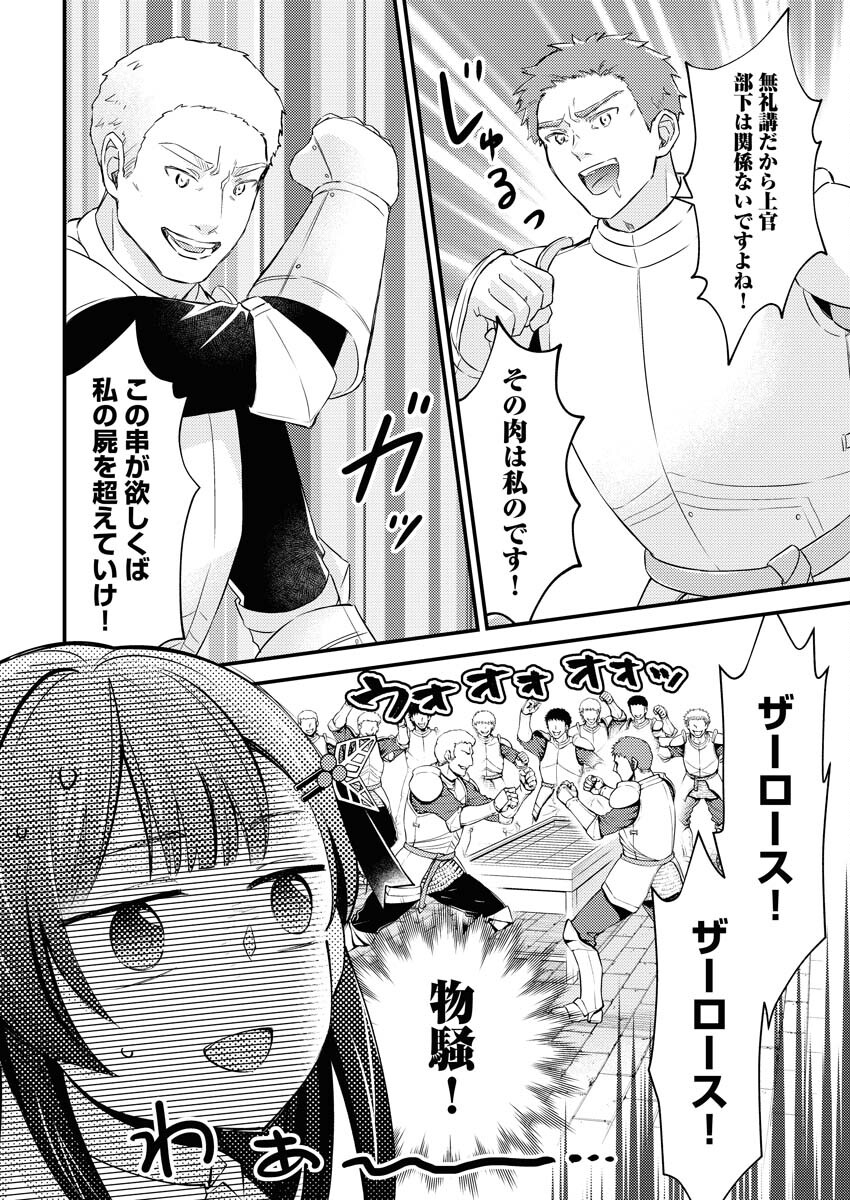 Tsuihou Seijou no Kachiagari Life - Chapter 16 - Page 2