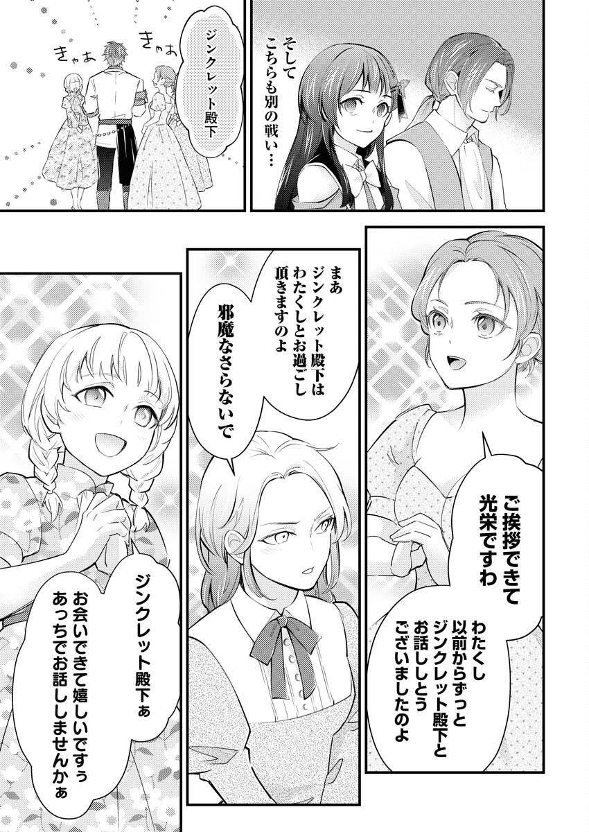 Tsuihou Seijou no Kachiagari Life - Chapter 16 - Page 3