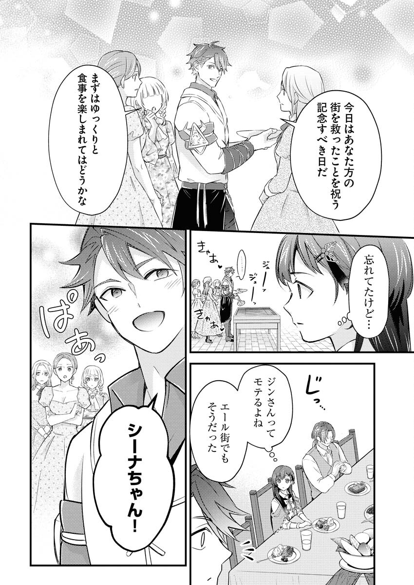 Tsuihou Seijou no Kachiagari Life - Chapter 16 - Page 4