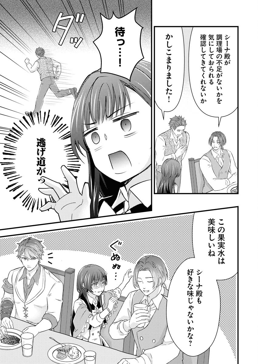 Tsuihou Seijou no Kachiagari Life - Chapter 16 - Page 7