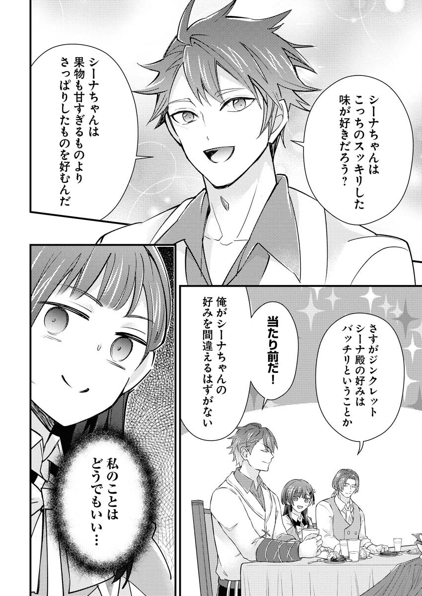 Tsuihou Seijou no Kachiagari Life - Chapter 16 - Page 8