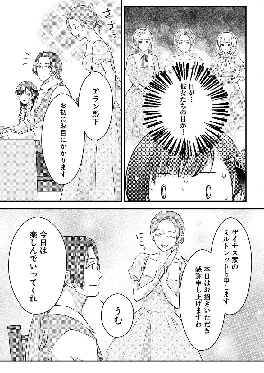 Tsuihou Seijou no Kachiagari Life - Chapter 16 - Page 9