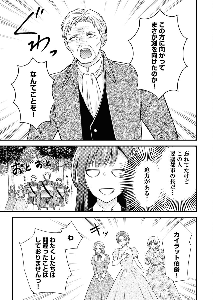 Tsuihou Seijou no Kachiagari Life - Chapter 17 - Page 13