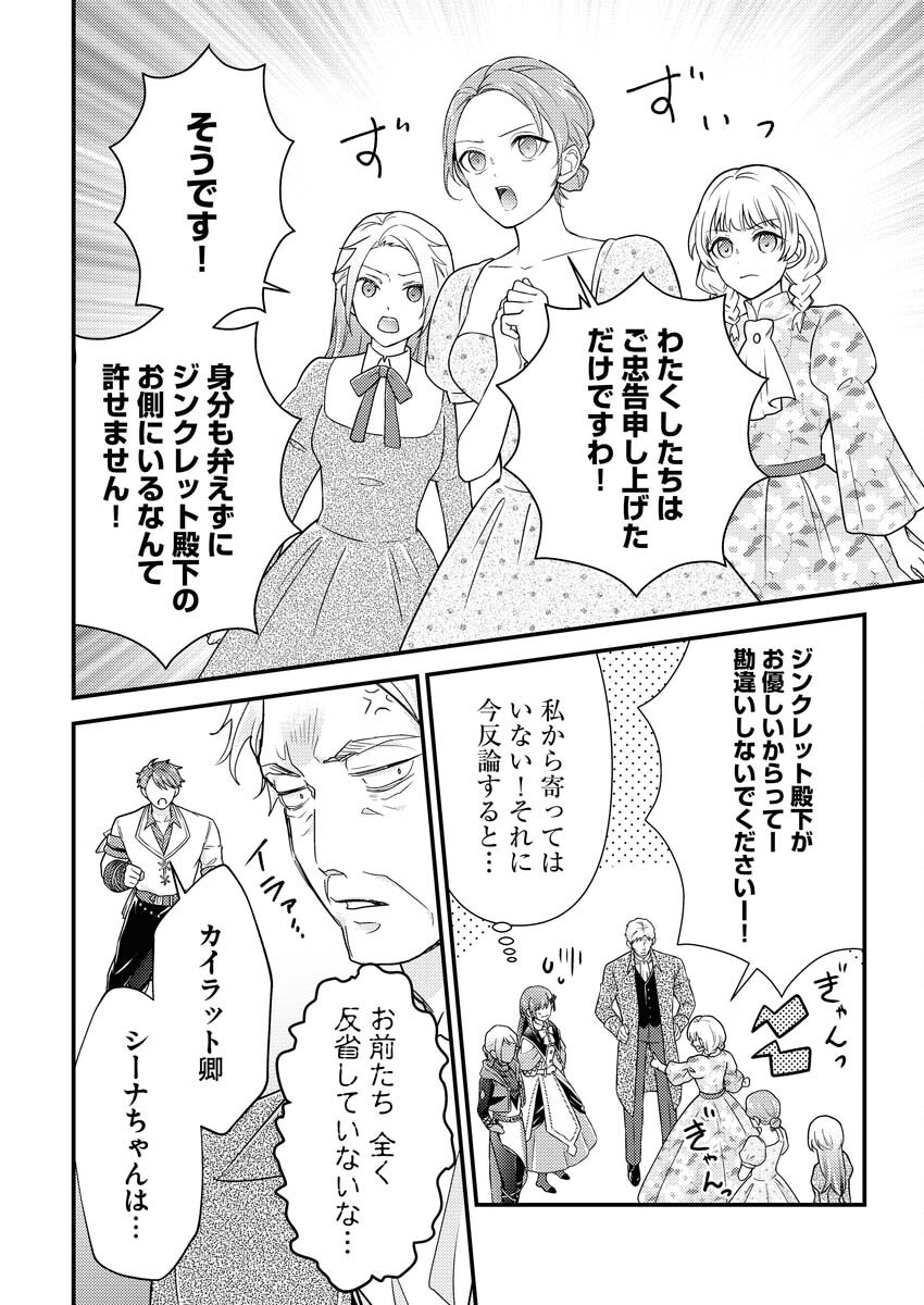 Tsuihou Seijou no Kachiagari Life - Chapter 17 - Page 14