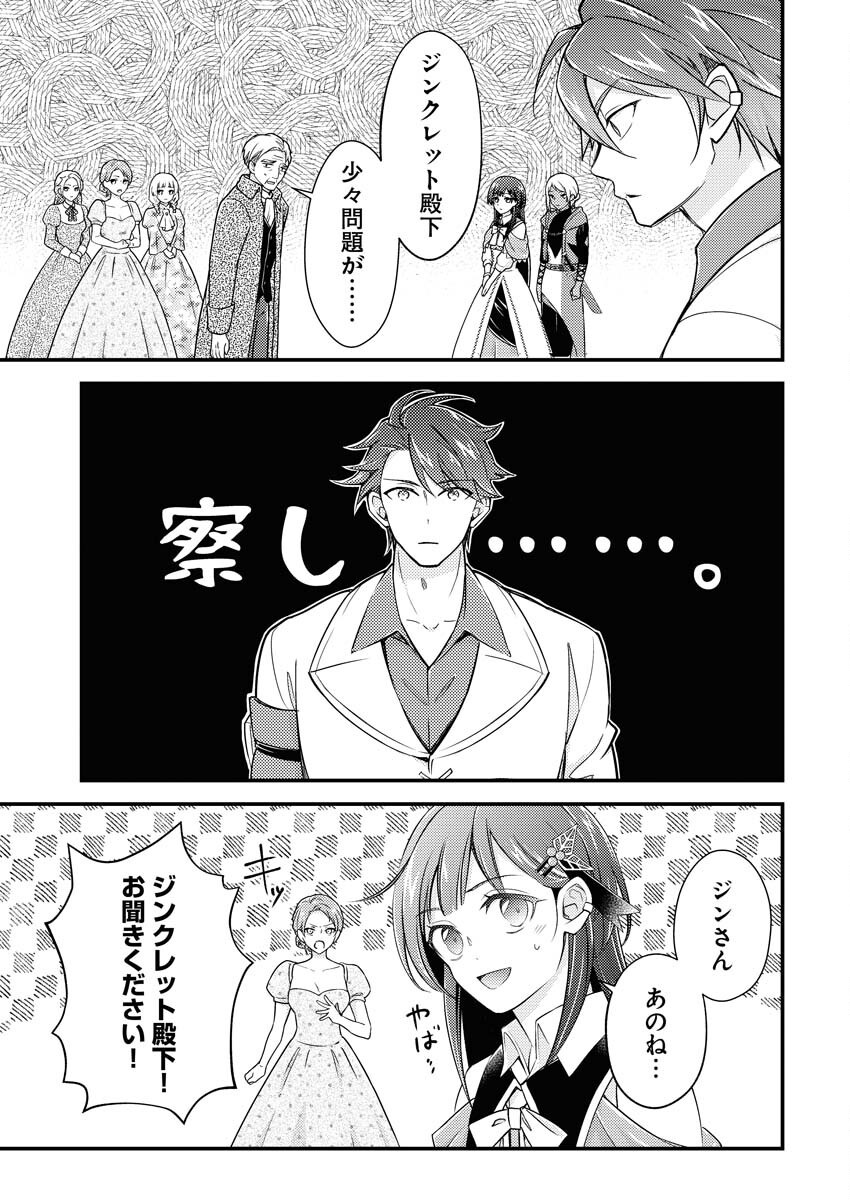 Tsuihou Seijou no Kachiagari Life - Chapter 17 - Page 15