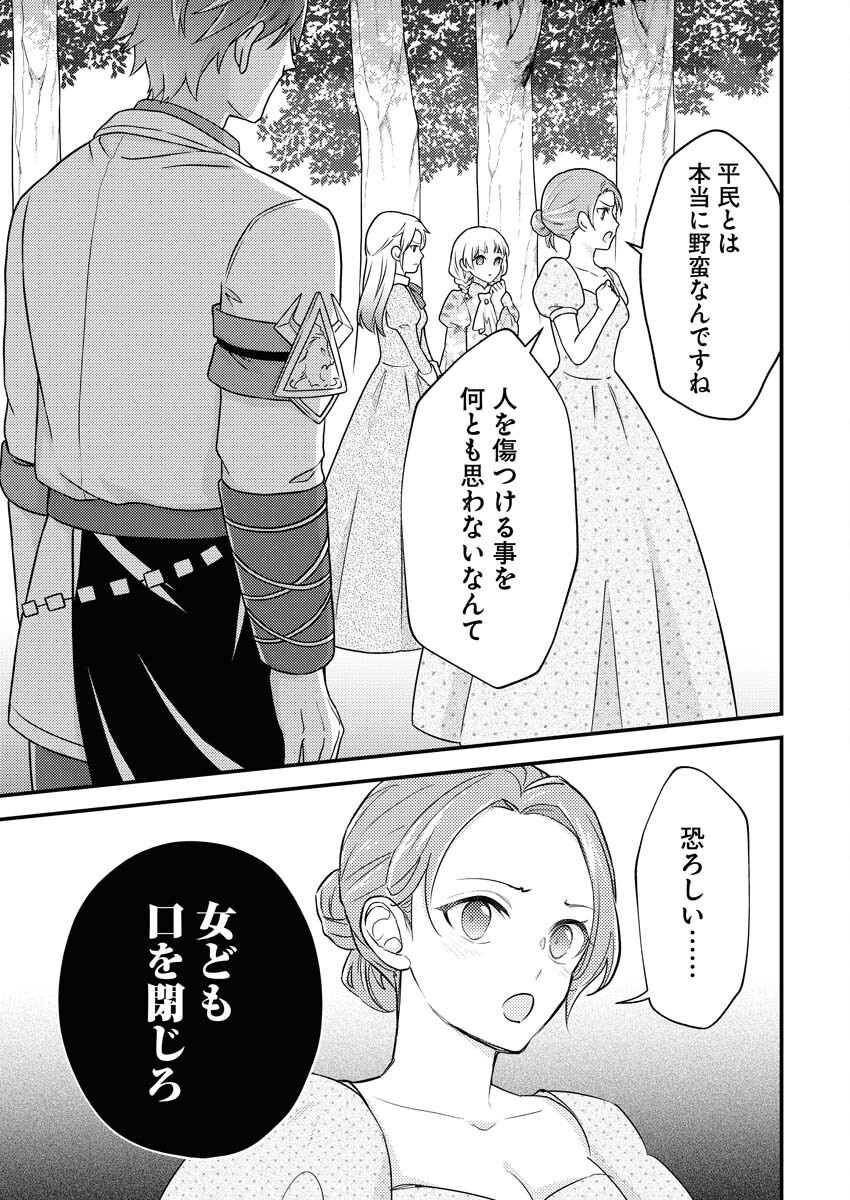 Tsuihou Seijou no Kachiagari Life - Chapter 17 - Page 17