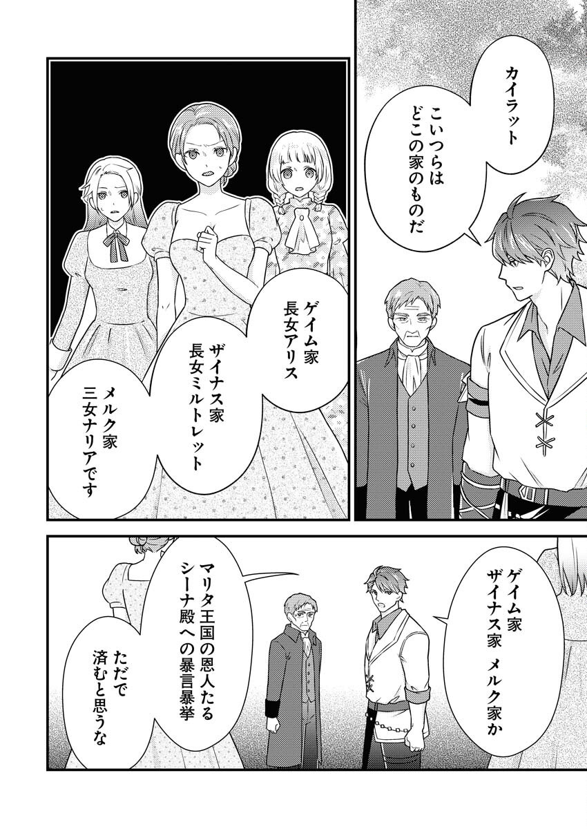 Tsuihou Seijou no Kachiagari Life - Chapter 17 - Page 18