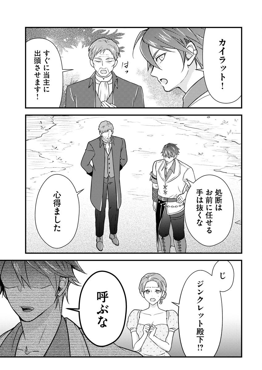 Tsuihou Seijou no Kachiagari Life - Chapter 17 - Page 19