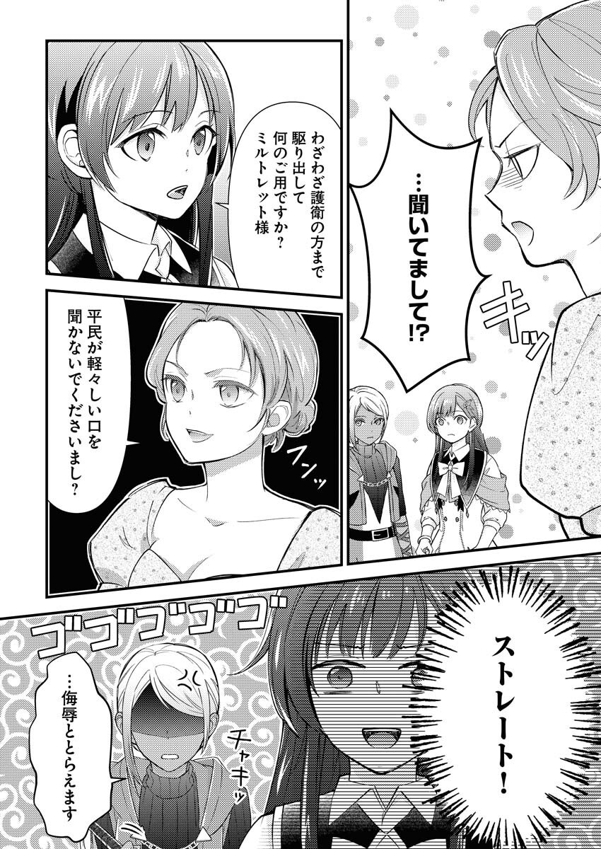 Tsuihou Seijou no Kachiagari Life - Chapter 17 - Page 2