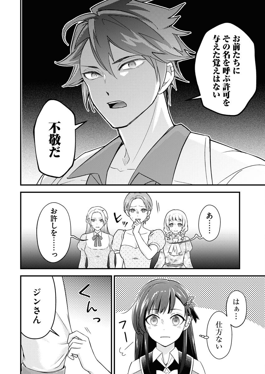 Tsuihou Seijou no Kachiagari Life - Chapter 17 - Page 20