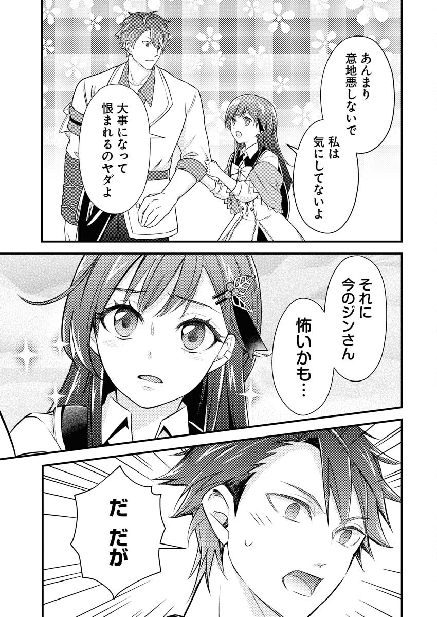 Tsuihou Seijou no Kachiagari Life - Chapter 17 - Page 21