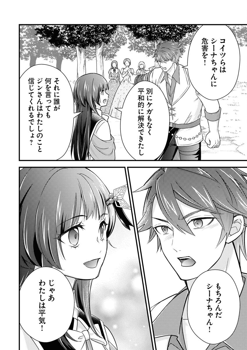 Tsuihou Seijou no Kachiagari Life - Chapter 17 - Page 22