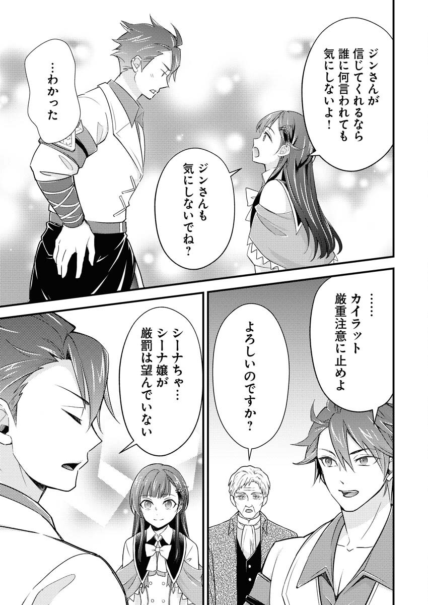 Tsuihou Seijou no Kachiagari Life - Chapter 17 - Page 23