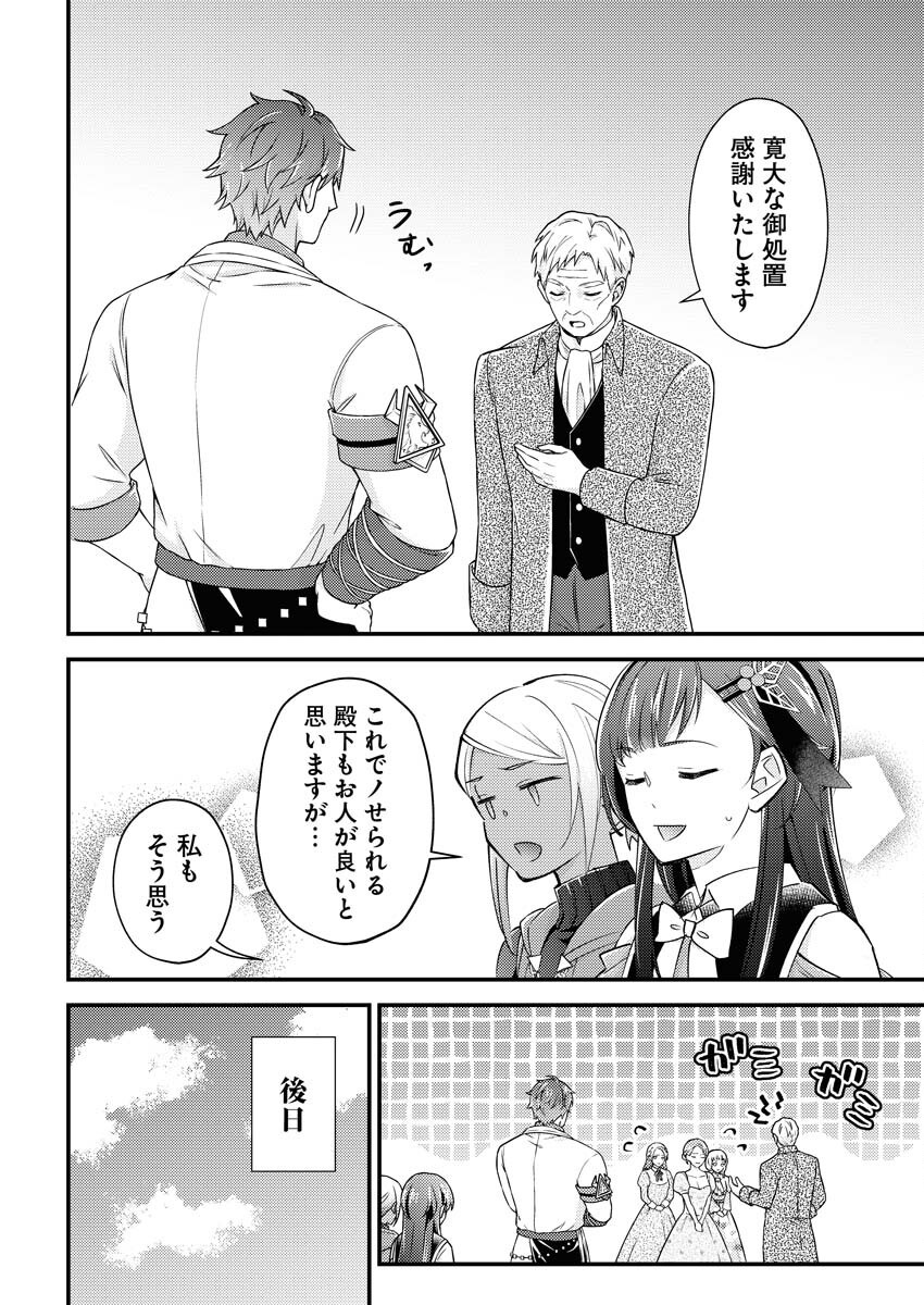 Tsuihou Seijou no Kachiagari Life - Chapter 17 - Page 24
