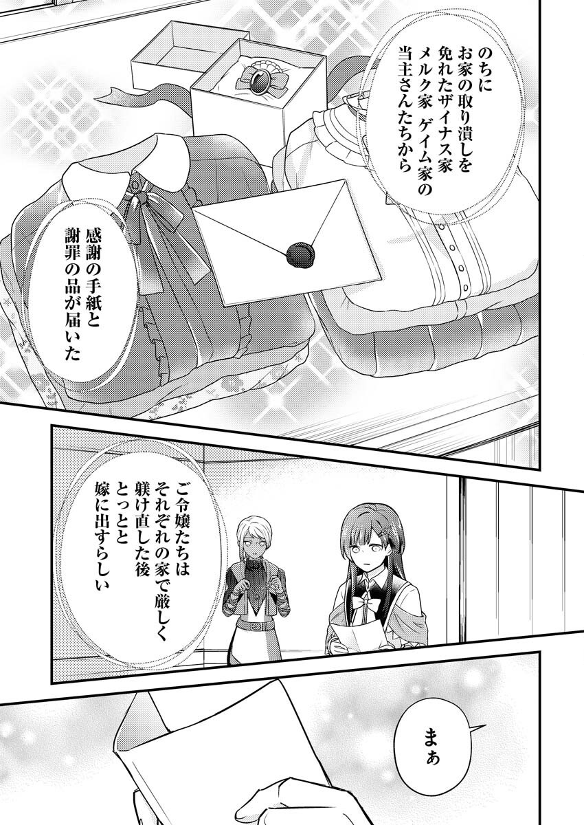 Tsuihou Seijou no Kachiagari Life - Chapter 17 - Page 25