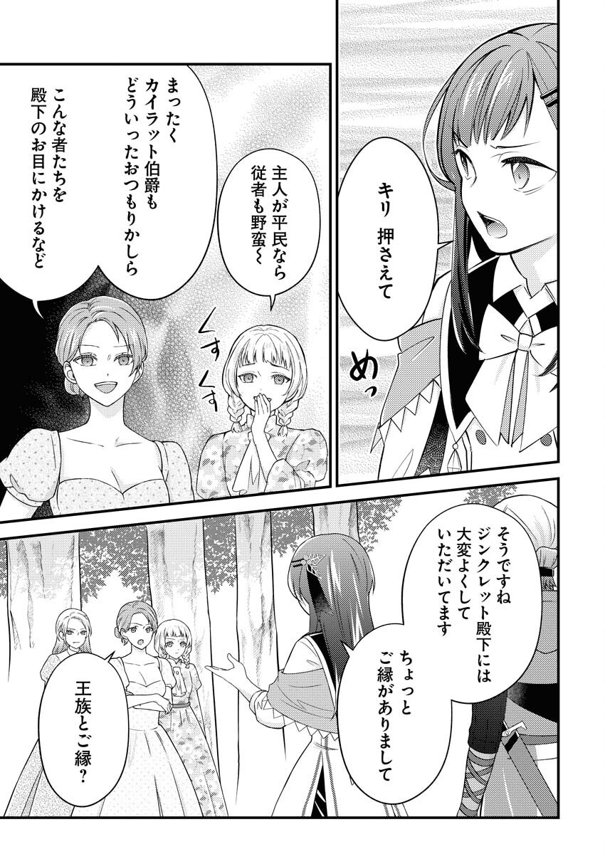 Tsuihou Seijou no Kachiagari Life - Chapter 17 - Page 3