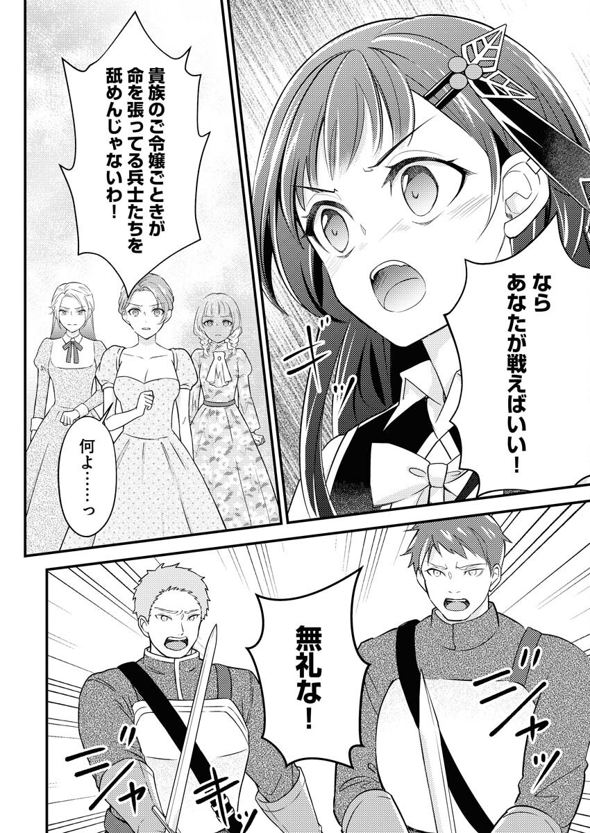 Tsuihou Seijou no Kachiagari Life - Chapter 17 - Page 8